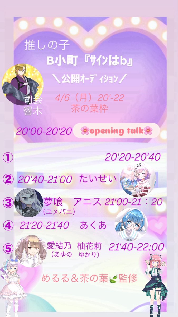 ゆめみ めるる🐇🎀21'あくあ＆茶の葉お茶会🫖 tweet media