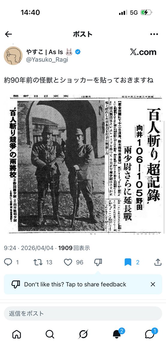 杉田 水脈 tweet media