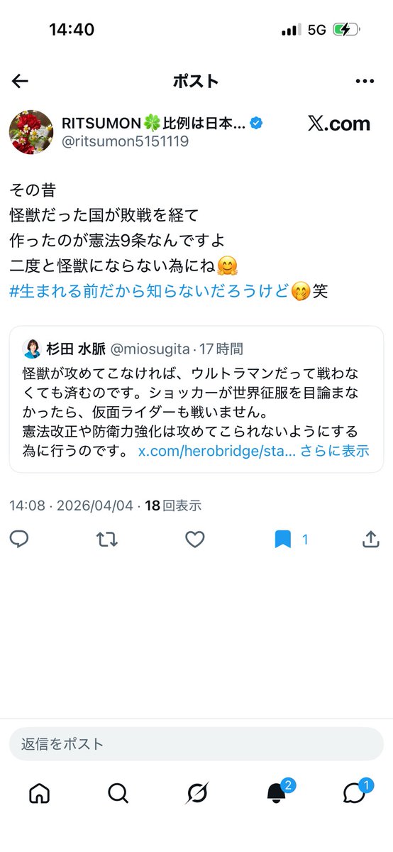 杉田 水脈 tweet media