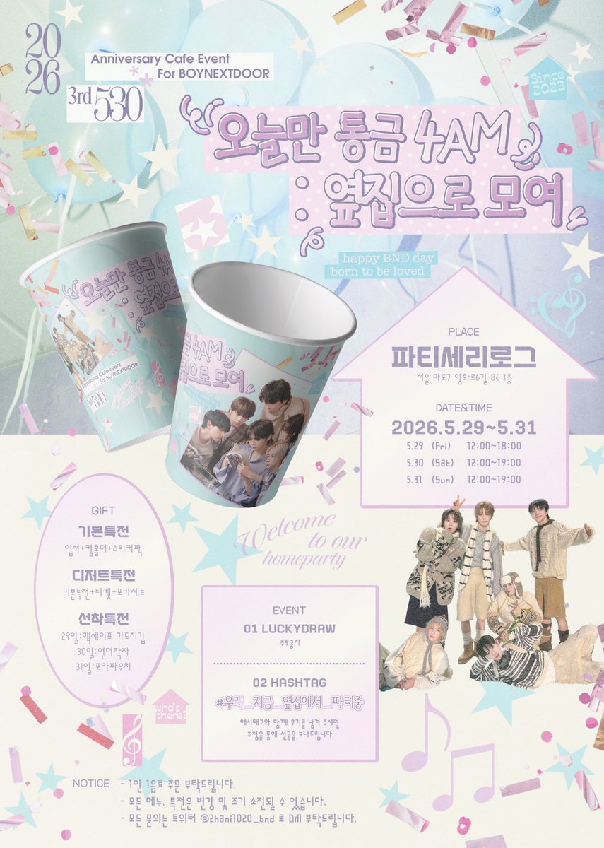 오늘만 통금 4AM : 옆집으로 모여 tweet media
