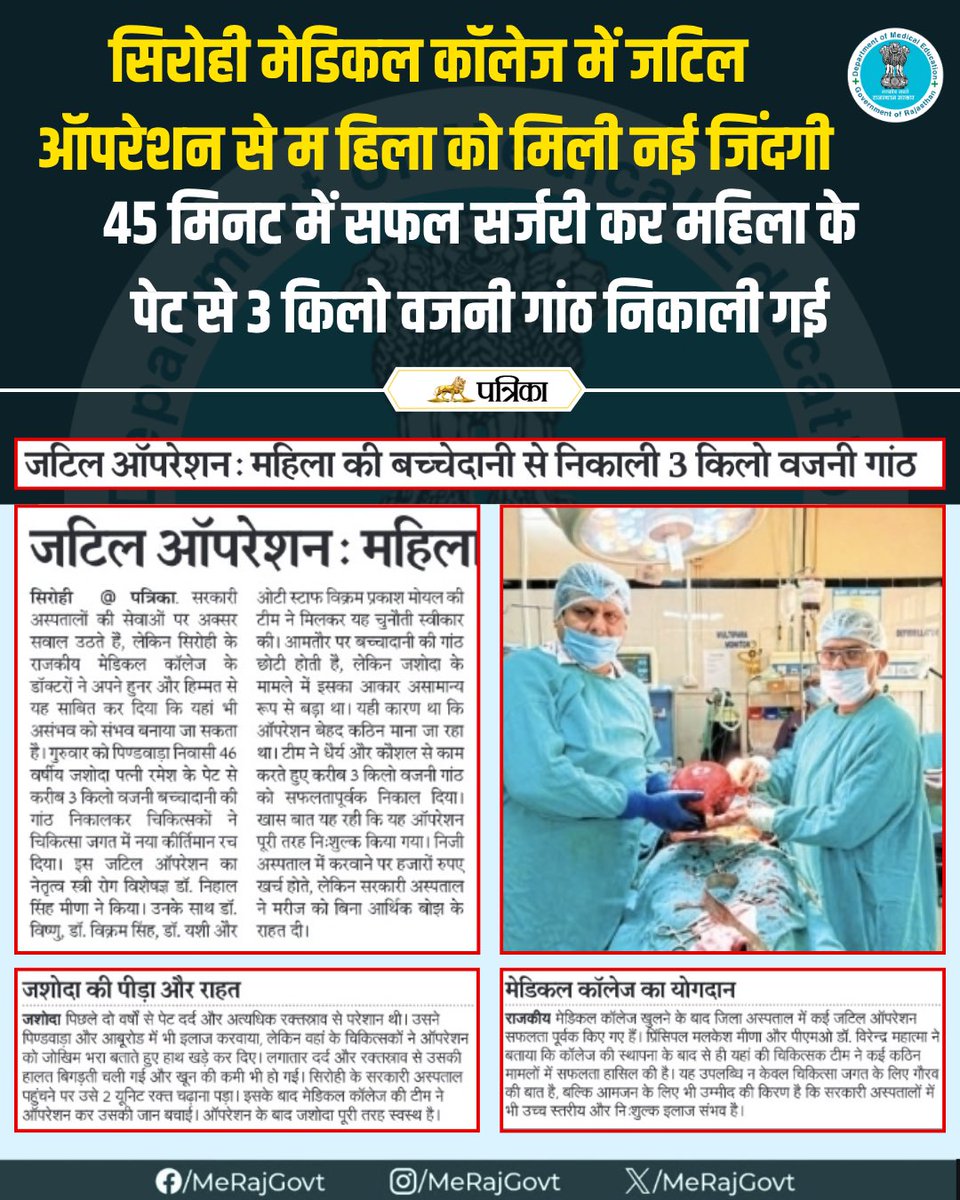 Department of Medical Education, Rajasthan tweet media