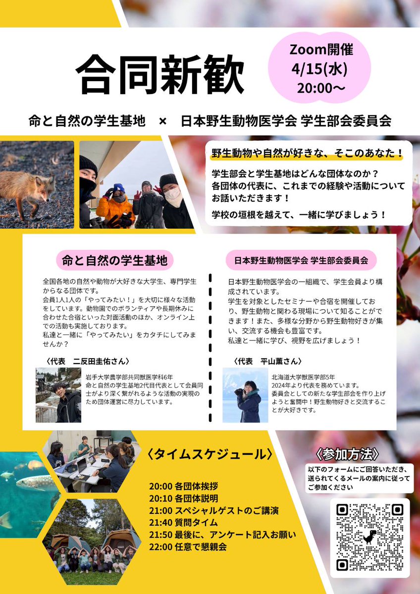 命と自然の学生基地 tweet media