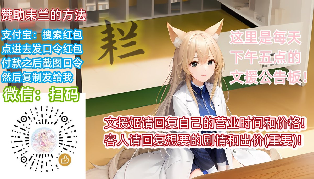 文援姬投稿推广~耒兰~leilan tweet media