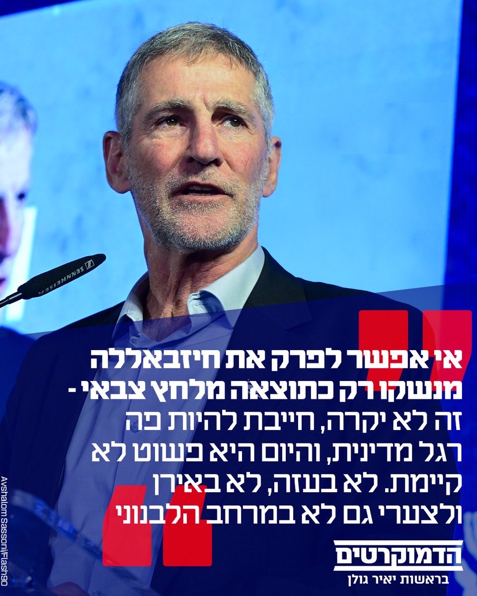 Yair Golan - יאיר גולן tweet media