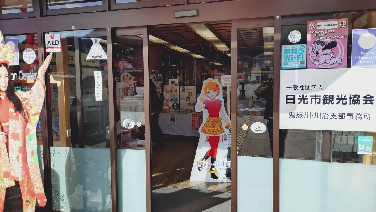 鬼怒川温泉「温泉むすめ」公式 tweet media