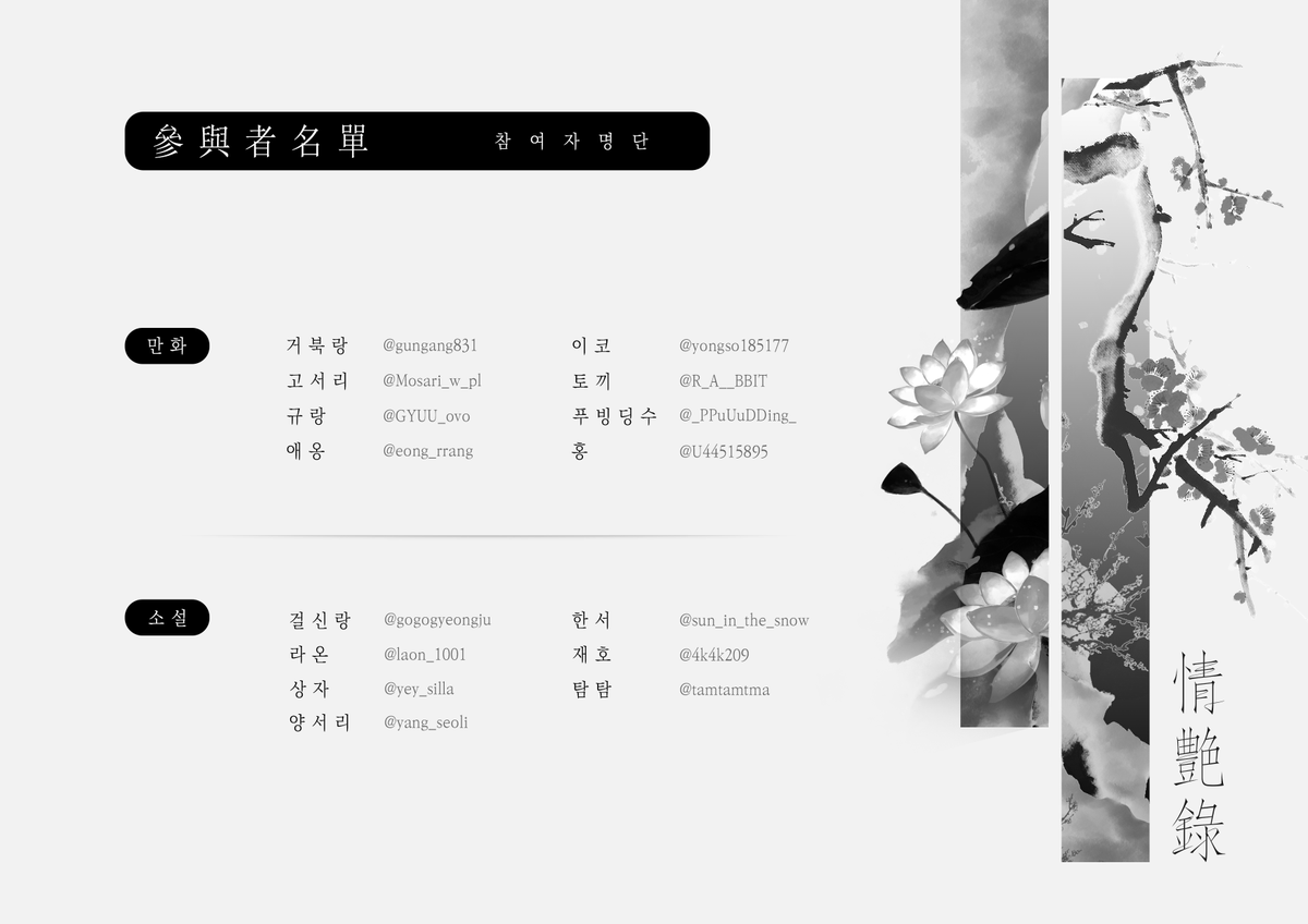 자하설영 성인 앤솔로지 「情艶錄 : 정염록」 tweet media