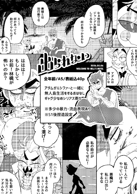 5/6 スパコミ
WELCOME TO HELL'S HOTEL

ルシアダ新刊サンプルです🍎🎸
全年齢シリアス無人島生活本🏝️

▼ツリーに本文つづきます