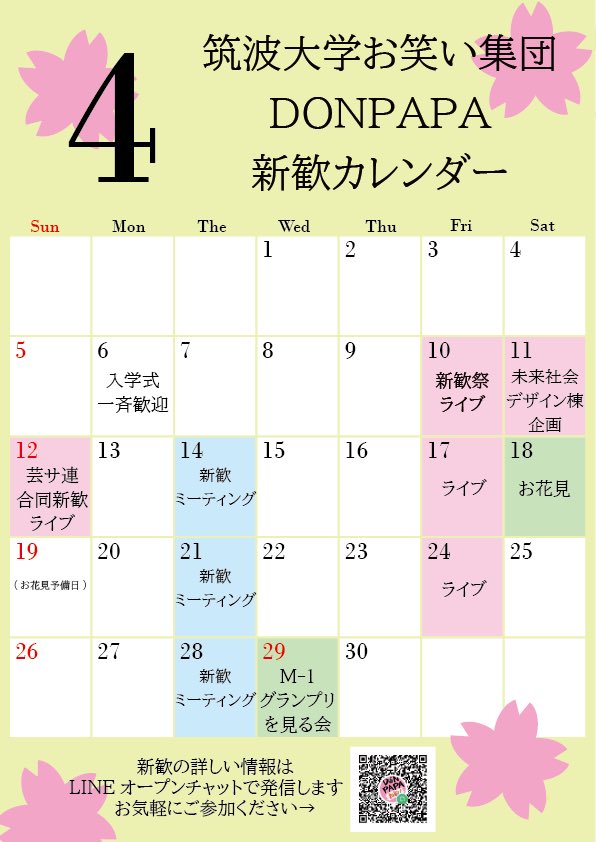 2026_shinkan's tweet photo. 【🌸4月新歓スケジュール🌸】
各イベントの詳しいお知らせは随時行っていきますが質問などありましたらDMでご連絡ください！

楽しいイベント盛りだくさんです💥💥
ぜひ気軽にご参加ください！お待ちしています！

#筑波新歓2026 https://t.co/9aMPnEeXL3