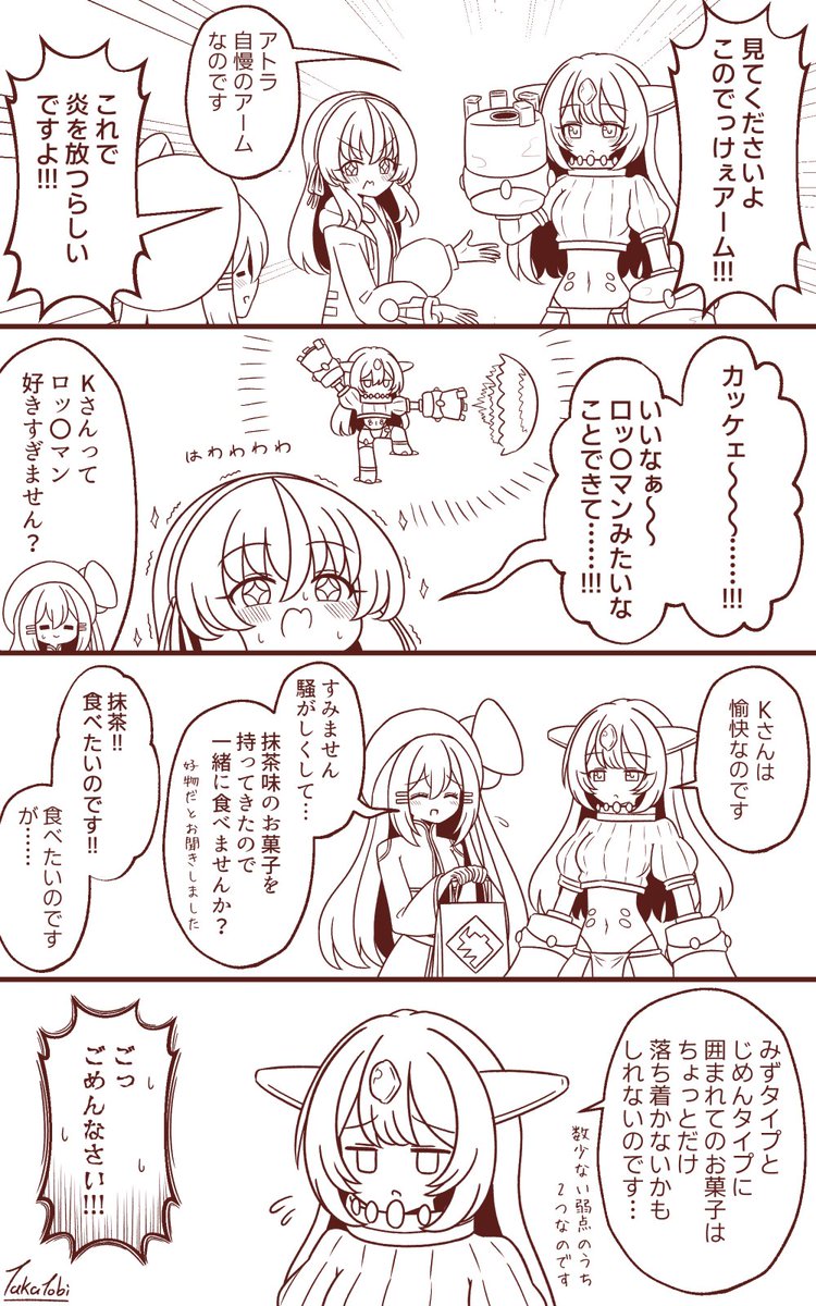 描いても良いと言ってくださったのでうちよそ漫画！
アトラちゃんかわいいね…なのです口調が可愛らしいくて抹茶のスイーツがお好きなﾄﾞﾗﾝちゃんです
/螺子巻さん宅アトラちゃん(★485♀)
Kさん(382♀寄り)、エスカ(530♀)