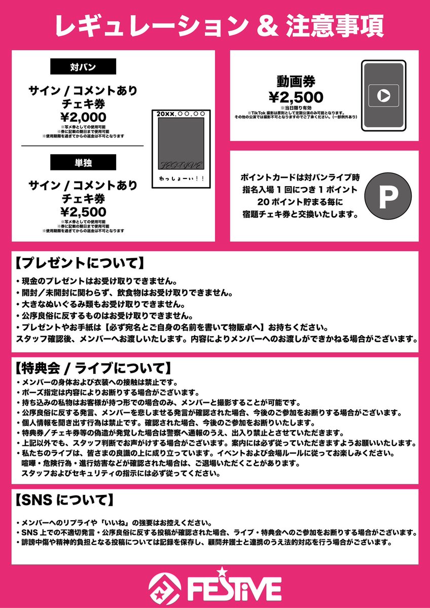 FES☆TIVE tweet media