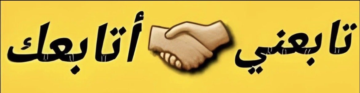 خَرَبشات 🖋 tweet media