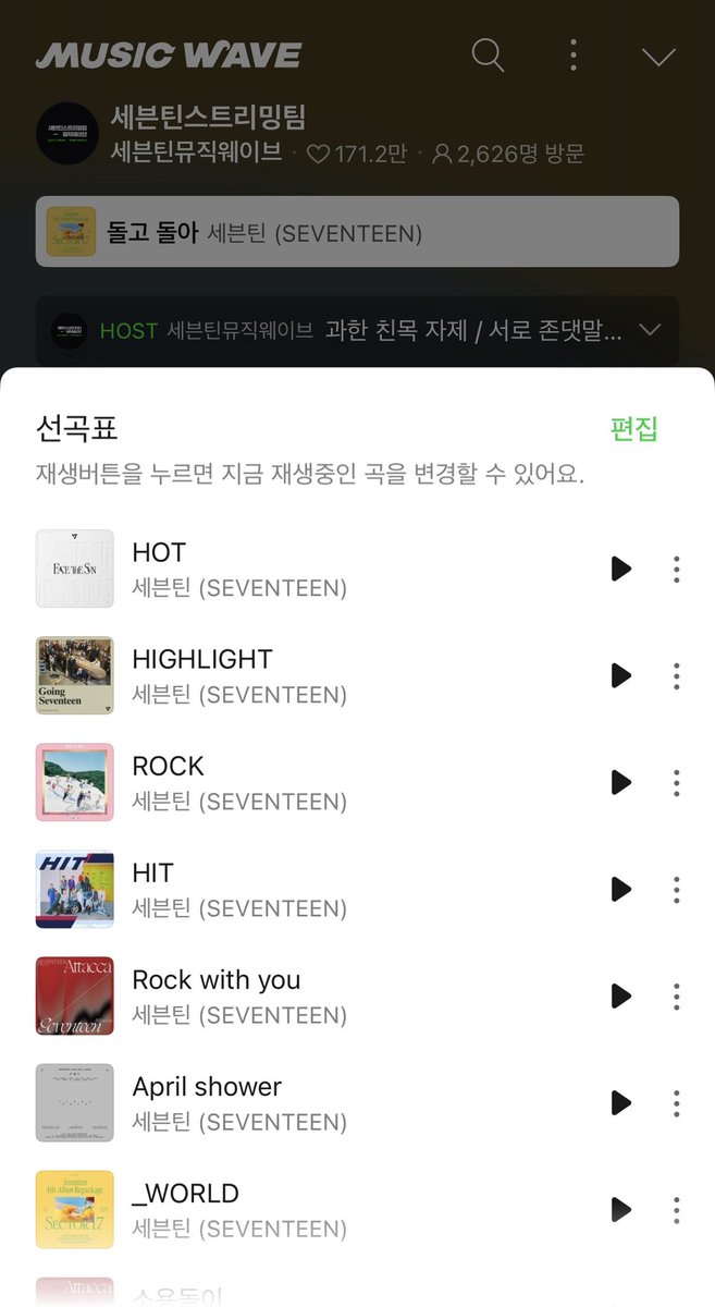 세븐틴 스트리밍팀 tweet media