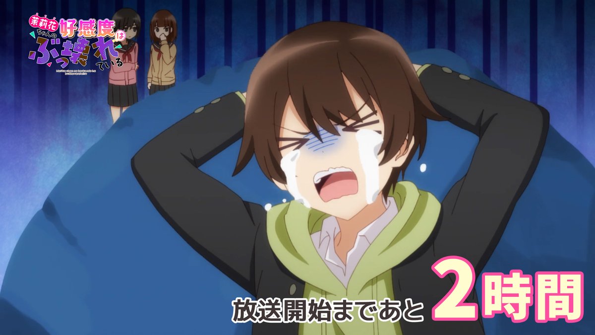 「茉莉花ちゃんの好感度はぶっ壊れている」TVアニメ公式 tweet media