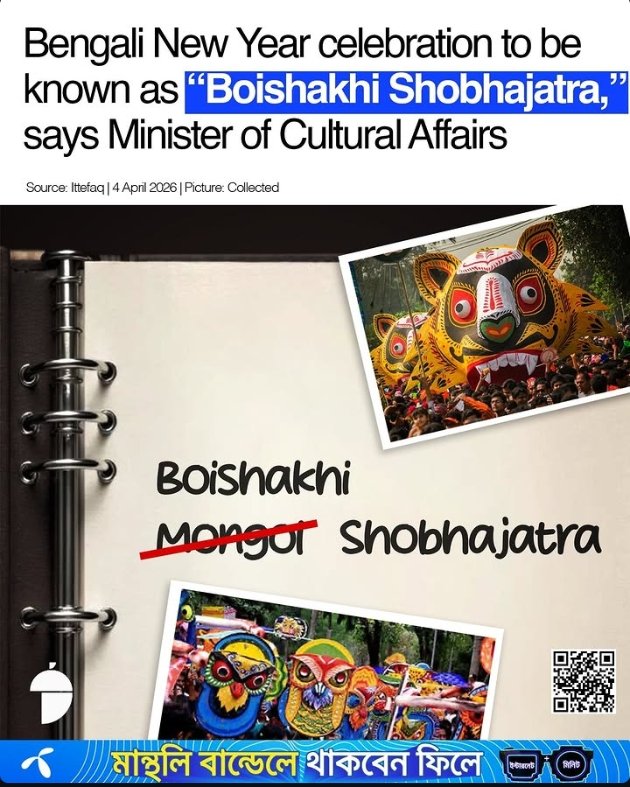 TheSilentChancellor (নিশ্চুপ সরকার প্রধান) tweet media