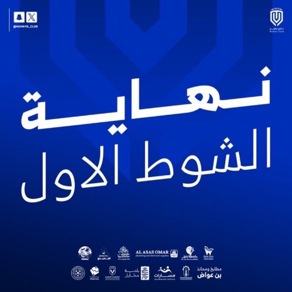 نادي محايل السعودي tweet media