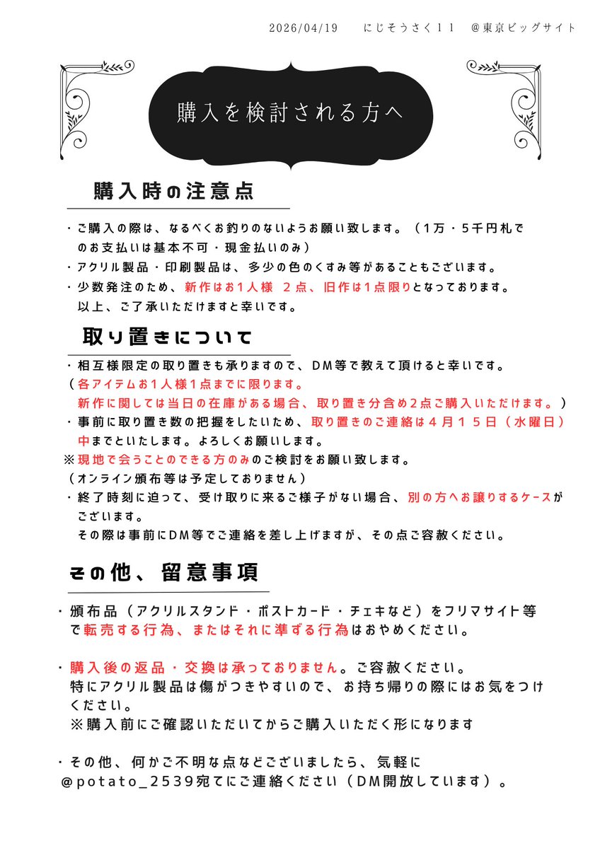 にじそうさく11 大変お待たせしました?‍♀️ おしながきになります 