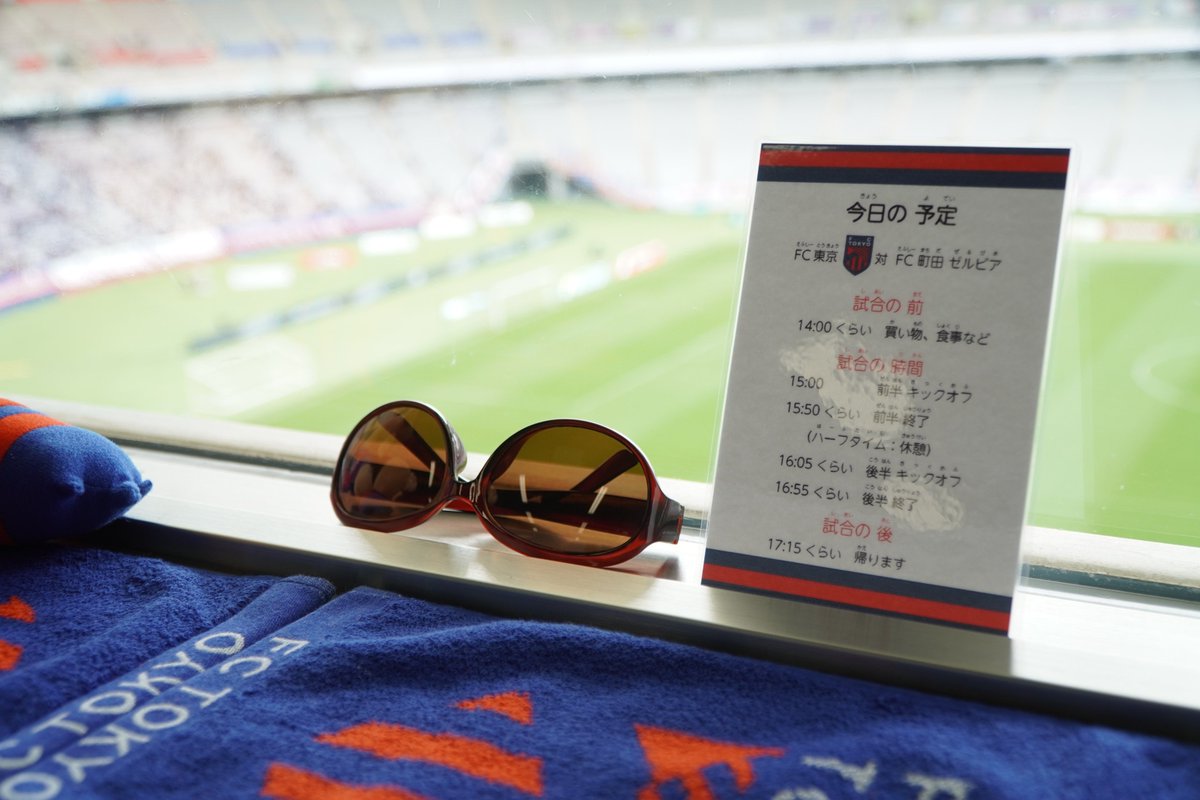 FC東京・スポーツボランティア公式 tweet media