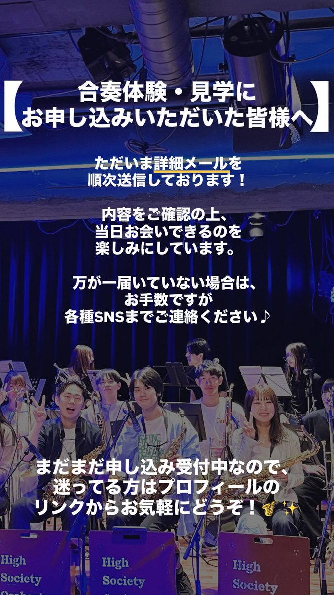 【新歓】慶應義塾ライト・ミュージック・ソサイエティ tweet media