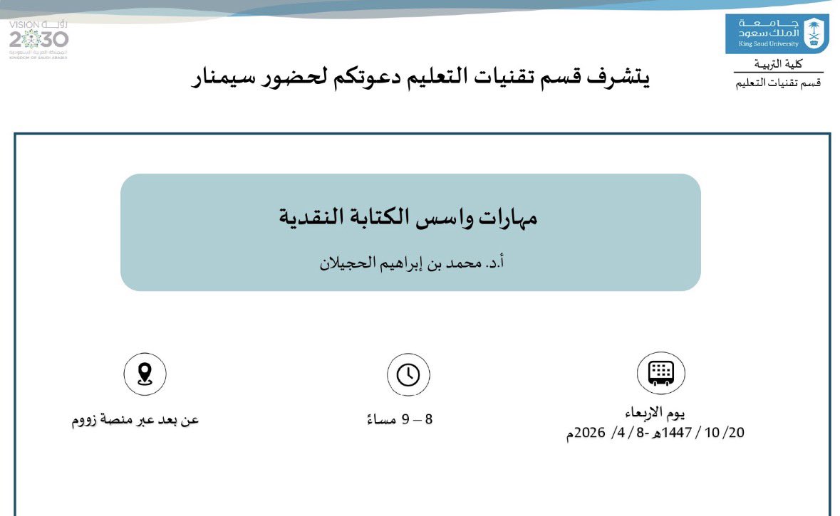 قسم تقنيات التعليم tweet media