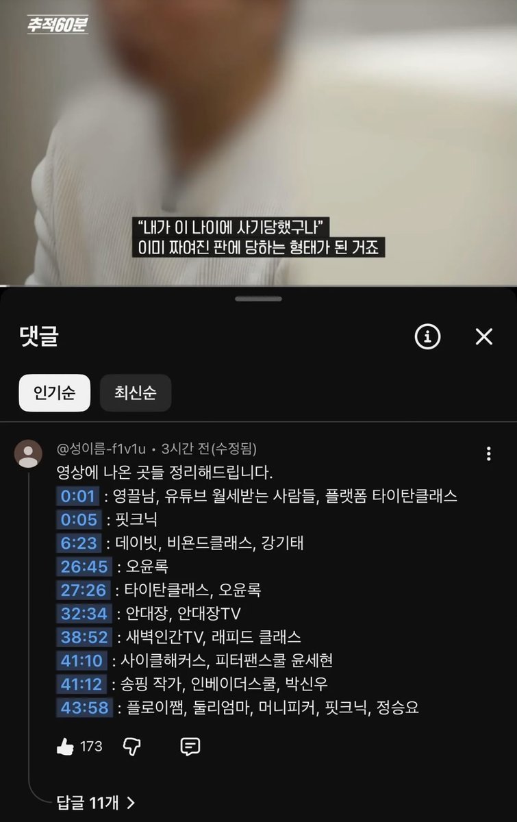 이번.PD수첩 강의팔이들 목록

• 플랫폼 타이탄클래스
• 핏크닉
• 비욘드클래스
• 안대장TV
• 래피드 클래스
• 사이클해커스
• 피터팬스쿨
• 인베이더스쿨
• 머니피커

참고로 영끌남, 데이빗, 강기태, 오윤록, 안대장, 송핑 작가, 박신우, 플로이쌤, 둘리엄마, 정승요 등은 언급된 인물이나