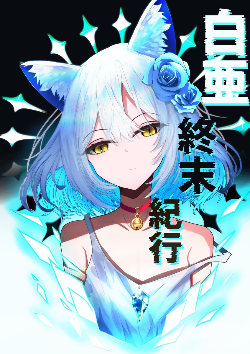 終乃スェ〜シャ𝕏 tweet media