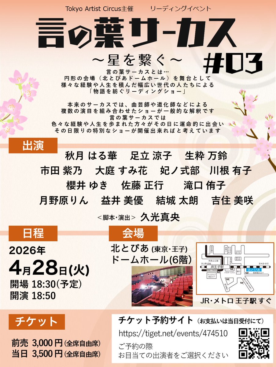 言の葉サーカス(朗読) tweet media