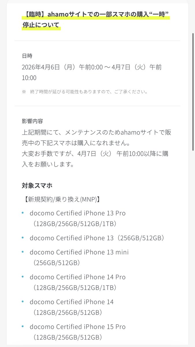 こちらのdocomo認定リユース品 明日から値上げという噂出てる... 4/6 0 