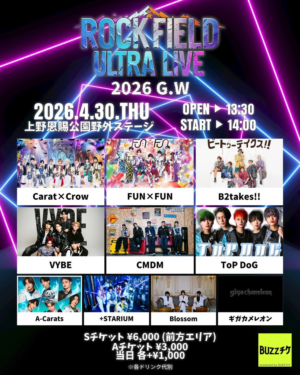 A_carats_'s tweet photo. 💎A-Carats出演情報

2026年4月30日(木)
「rock field ULTRA LIVE 2026 G.W.」

📍上野恩賜公園野外ステージ

⏰OPEN 13:30 START 14:00
※開場開演時間は変更になる場合がございます
 
Sチケット ¥6,000 (前方エリア)
Aチケット ¥3,000 /当日 各+¥1,000
※各ドリンク代別

🎫https://t.co/OGWX3sEiVl https://t.co/6jRbsNePeL