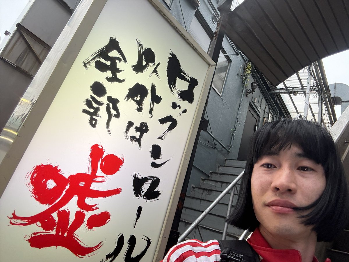 性闘士☆準矢a.k.aパーティーギャング tweet media