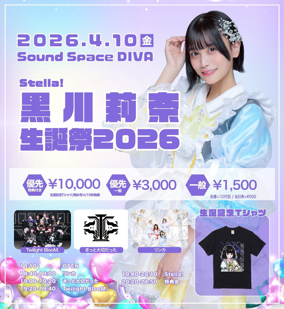 黒川莉奈(Stella!) tweet media