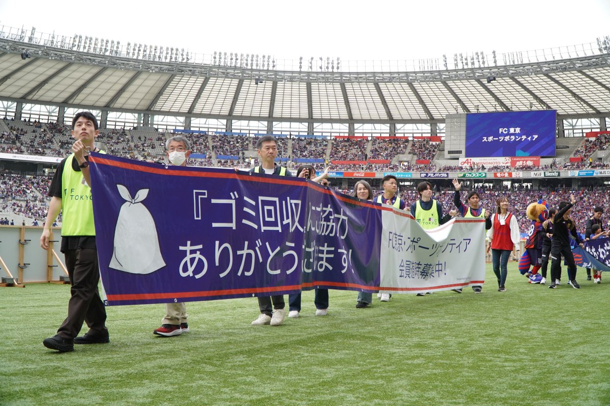 FC東京・スポーツボランティア公式 tweet media