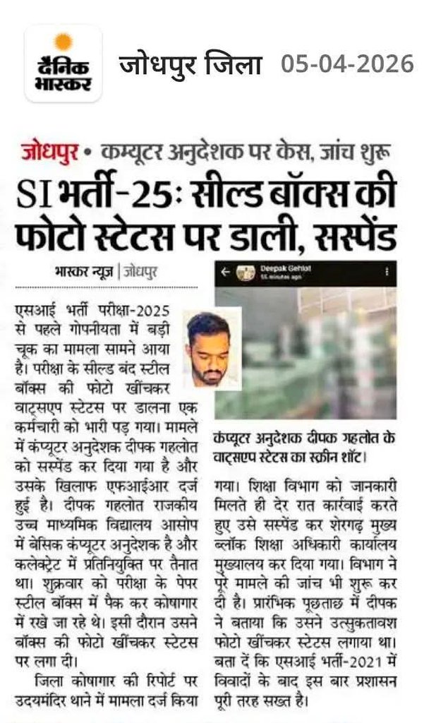 आजकल का युवा लगातार सोशल मीडिया पर लाइक्स और रीच के चक्कर में सुध खोता जा रहा है, जिसका ताजा उदाहरण यह खबर है।
एक पढ़ा लिखा तकनीकी शिक्षक जिसे परीक्षा से पहले स्टोर रूम में पेपर्स की सुरक्षा की जिम्मेदारी दी थी वो प्रफुल्लित हो उठा हो अपना राजकीय कर्तव्य भूलकर तुरंत फोटो खींचकर
