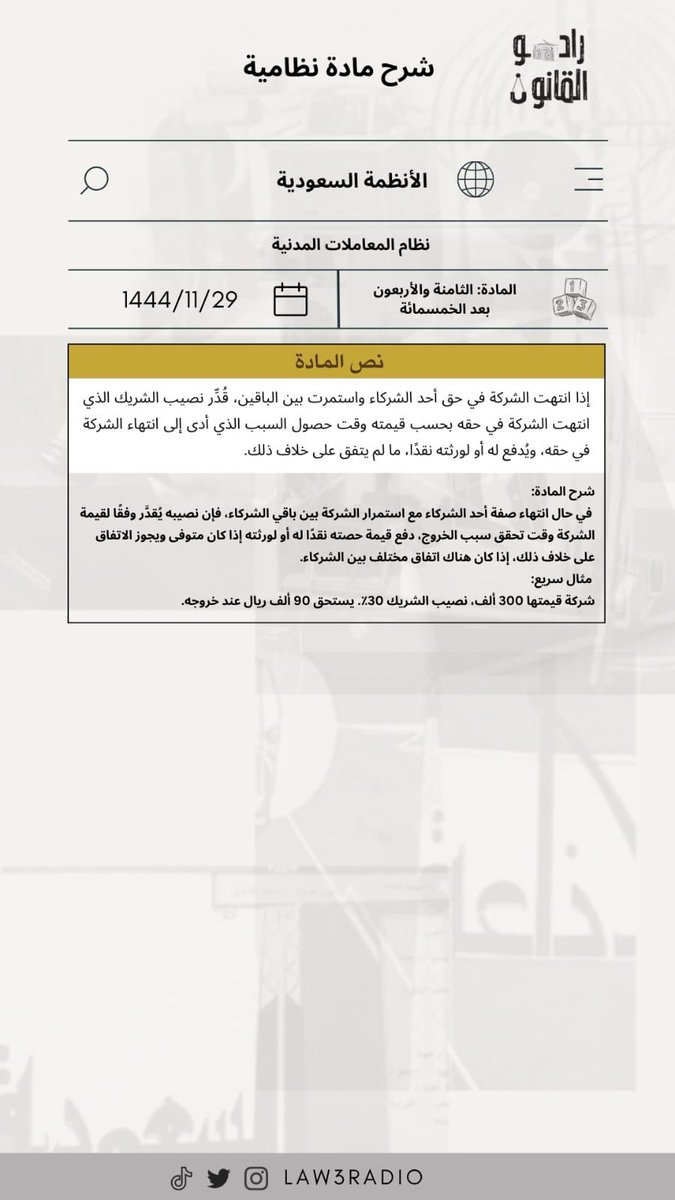 راديو القانون tweet media