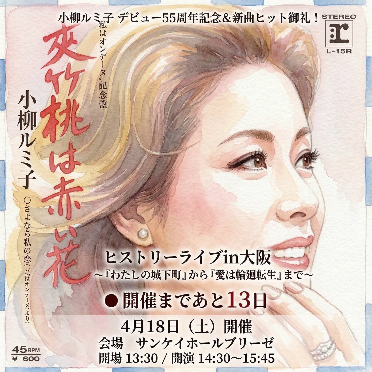 小柳ルミ子【公式】 tweet media