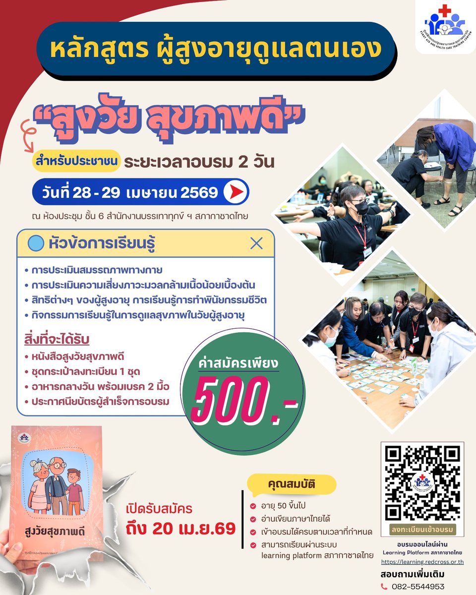 สภากาชาดไทย Thai Red Cross Society tweet media