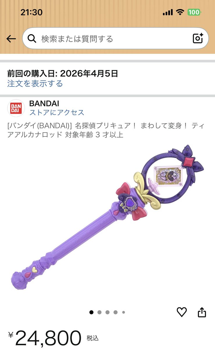 キュアアルカナ・シャドウの玩具 まわして変身！ティアアルカナロッド