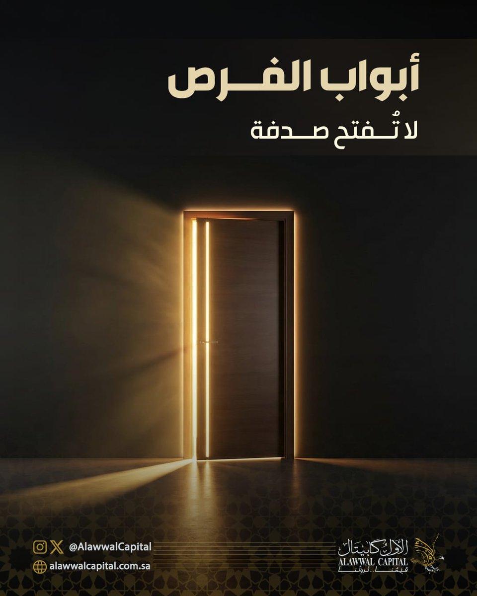 📈 الأول كابيتال | Alawwalcapital tweet media