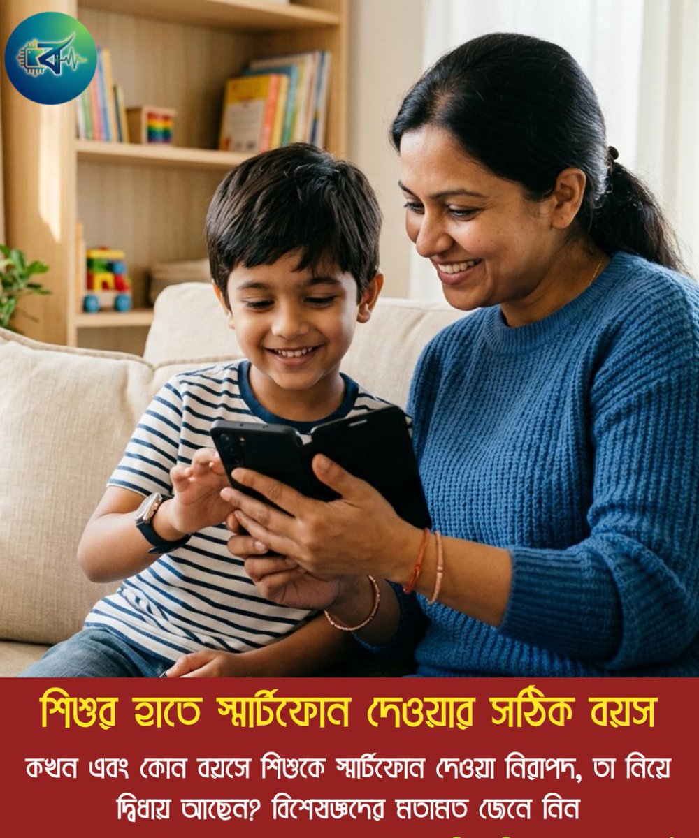 ssitbari's tweet image. শিশুর হাতে স্মার্টফোন তুলে দিচ্ছেন? কিন্তু এটি কি সঠিক সময়? 
​প্রযুক্তির যুগে শিশুকে গ্যাজেট থেকে দূরে রাখা কঠিন

​#ParentingTips #ChildHealth #SmartPhoneAddiction #DigitalParenting #ChildDevelopment #সচেতনতা #প্যারেন্টিং #স্মার্টফোন_আসক্তি

বিস্তারিত 
usitbari.com/child-smartpho…