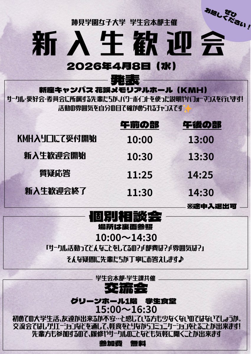 atomi_ss's tweet photo. 【新歓まであと3日！】

ごきげんよう！学生会本部です🌸

新入生歓迎会当日の持ち物についてです！
必須！👉🏻学生証（受付で確認があります!!）
あるといい！👉🏻ファイル、筆記用具、飲み物

お気軽にご参加ください！🌸✨️

#春から跡見  #跡見新入生歓迎会2026 https://t.co/kK6XHakJdE