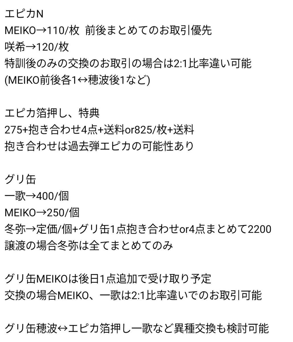 めぐ　お取引 tweet media