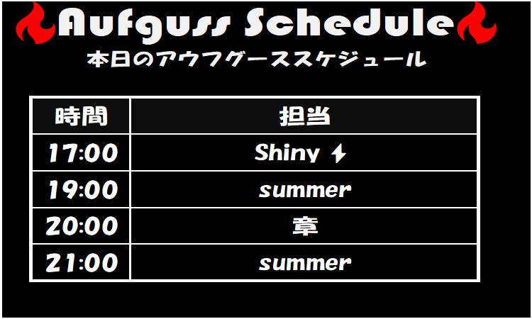 grandsauna_s's tweet photo. 🔥本日のGSSアウフグーススケジュール🔥
17:00 | Shiny⚡
19:00 | summer
20:00 | 章
21:00 | summer
本日はこちらのメンバーでお届けいたします✨
皆様のご来館、心よりお待ちしております☺
#グランドサウナ心斎橋 #GSS #GSS_AT #アウフグース #サウナイキタイ #大阪 #心斎橋 #難波 #道頓堀 #ミナミ