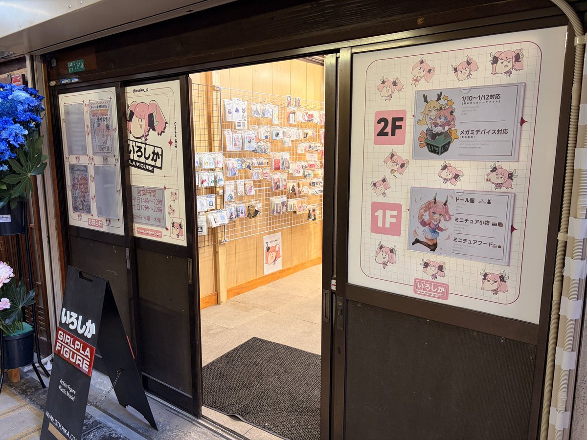 neziru_life's tweet photo. リニューアルオープンしたいろしか(@irosika_jp)さんに行って来ました！
店内は一新していて、ビックリの新装模様！2Fののれんで心躍った紳士淑女がどれ程いた事か🫶
まんまるぼーろ(@manmaruriddle)さんのバスターウェポンズを購入したよ٩(ˊᗜˋ*)و
#いろしか https://t.co/DYKVHFLPyP