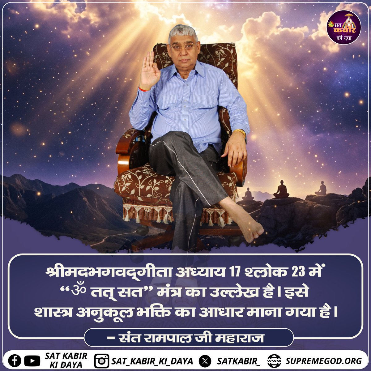 SAT KABIR KI DAYA tweet media