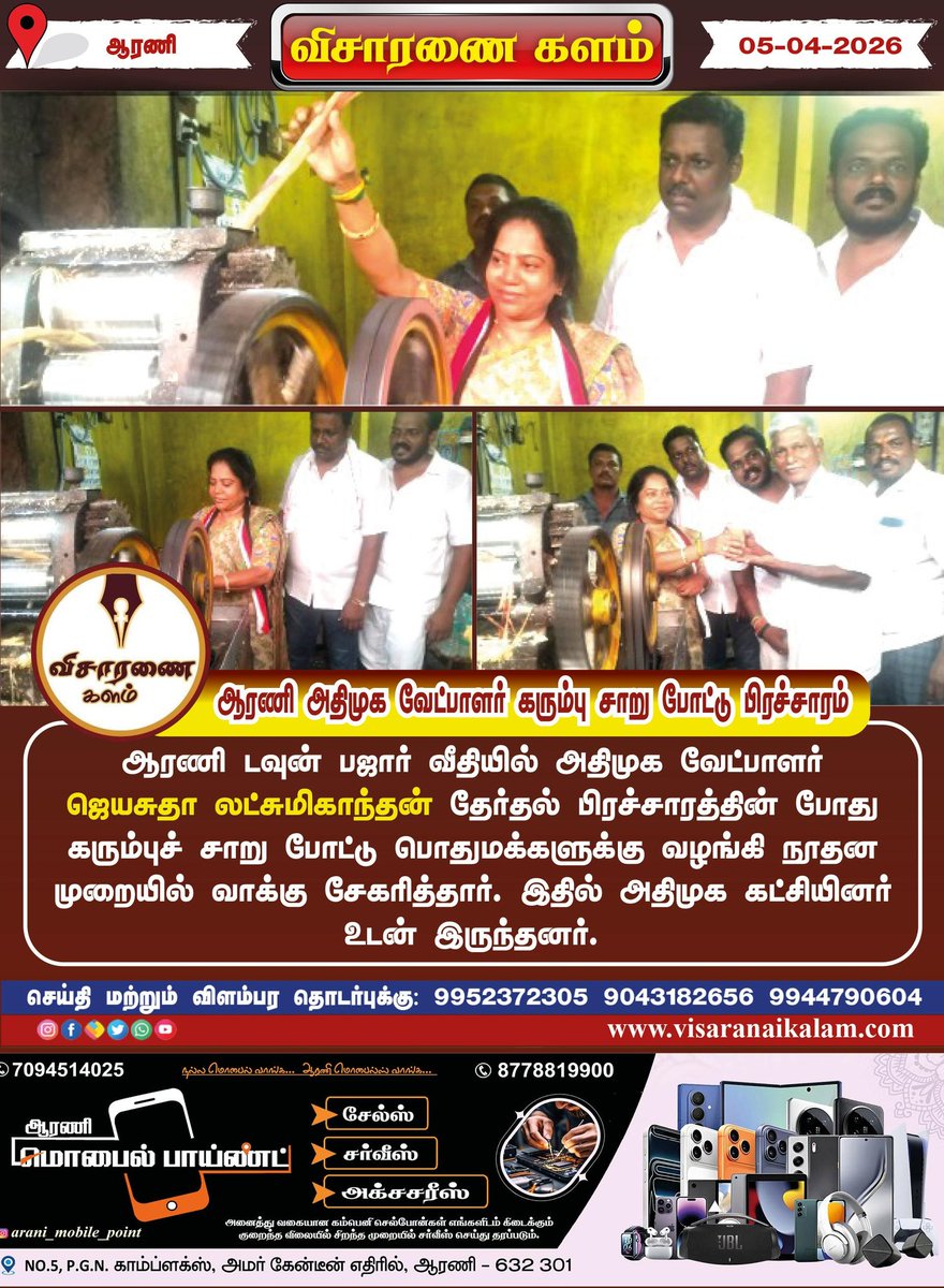 #admk
#eps
#voteforjayasudha