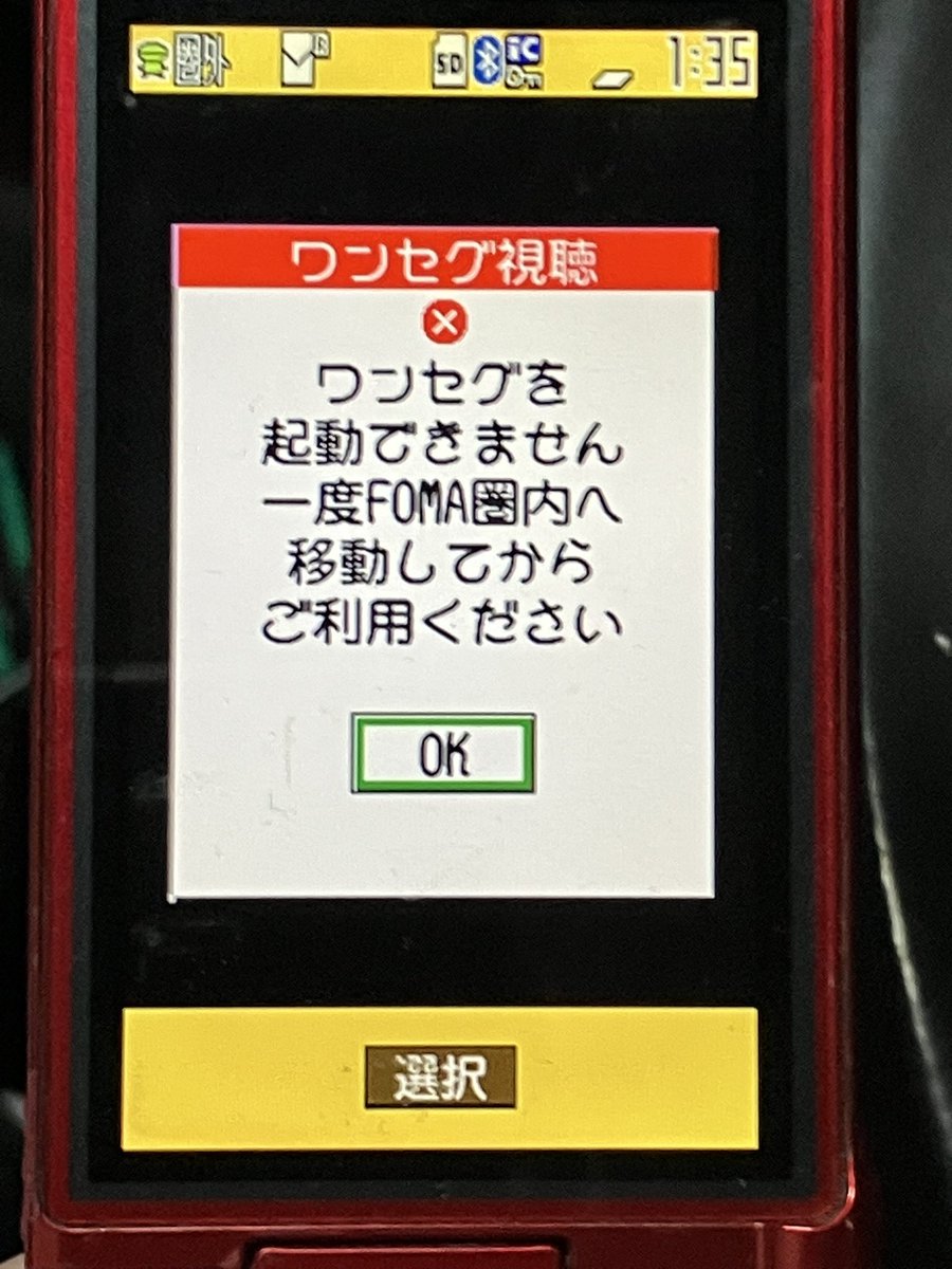 土曜日の正義のミカタまでは録画出来てたけど
おかべろは撮れてないって事は
4日の昼12時頃にFOMAワンセグ本気で終わったんかな

電池パンパンでカバーが閉まらんし充電器外したら5分で電源落ちるまでこき使って
18年間、仕事のお供としてありがとう