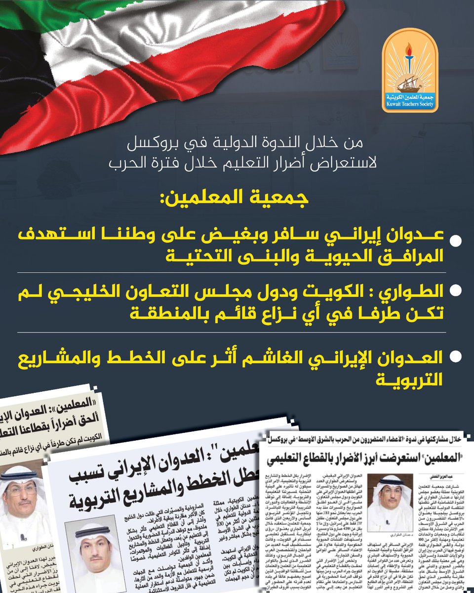 جمعية المعلمين الكويتية tweet media