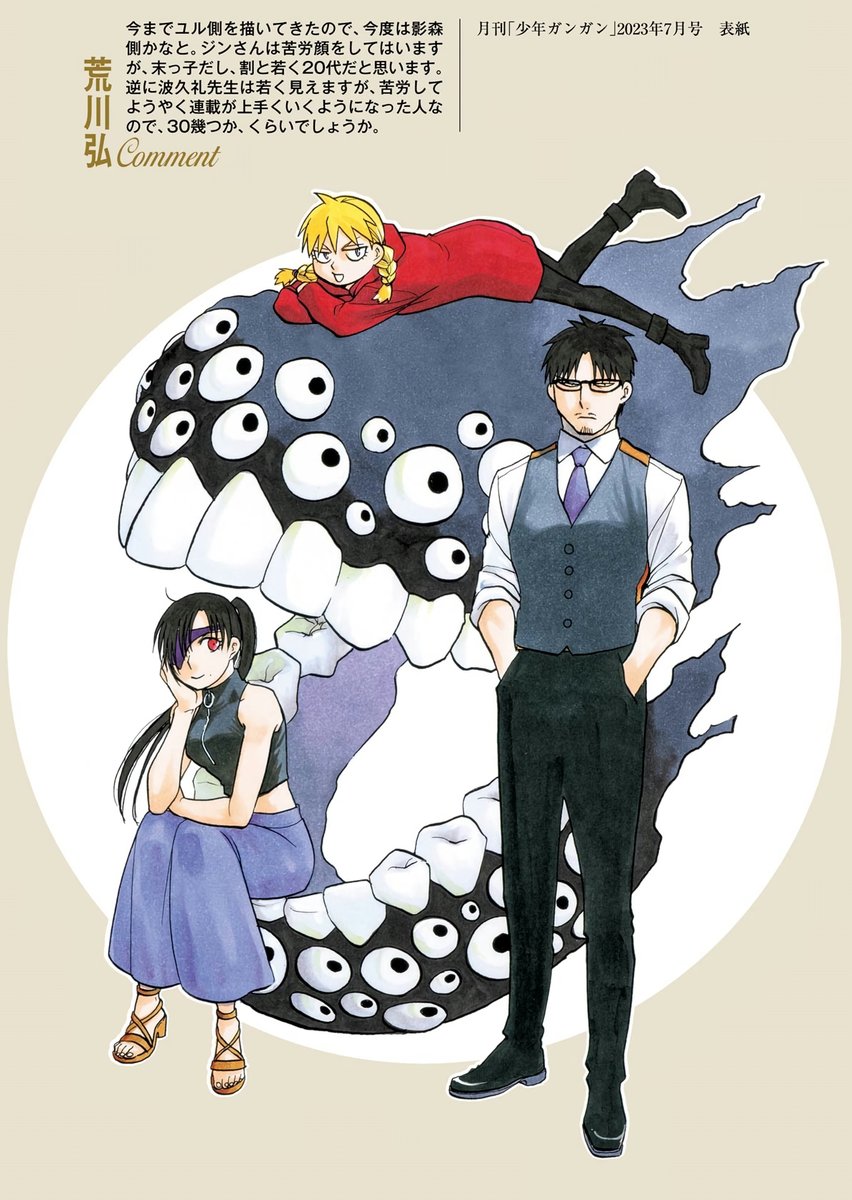 Yomi no Tsugai Official Art 🍉 |「黄泉のツガイ 公式アート」 tweet media