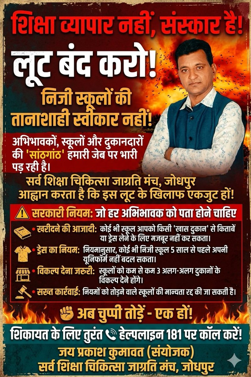 जय प्रकाश कुमावत ,नागरिक सुरक्षा समन्वय समिति tweet media
