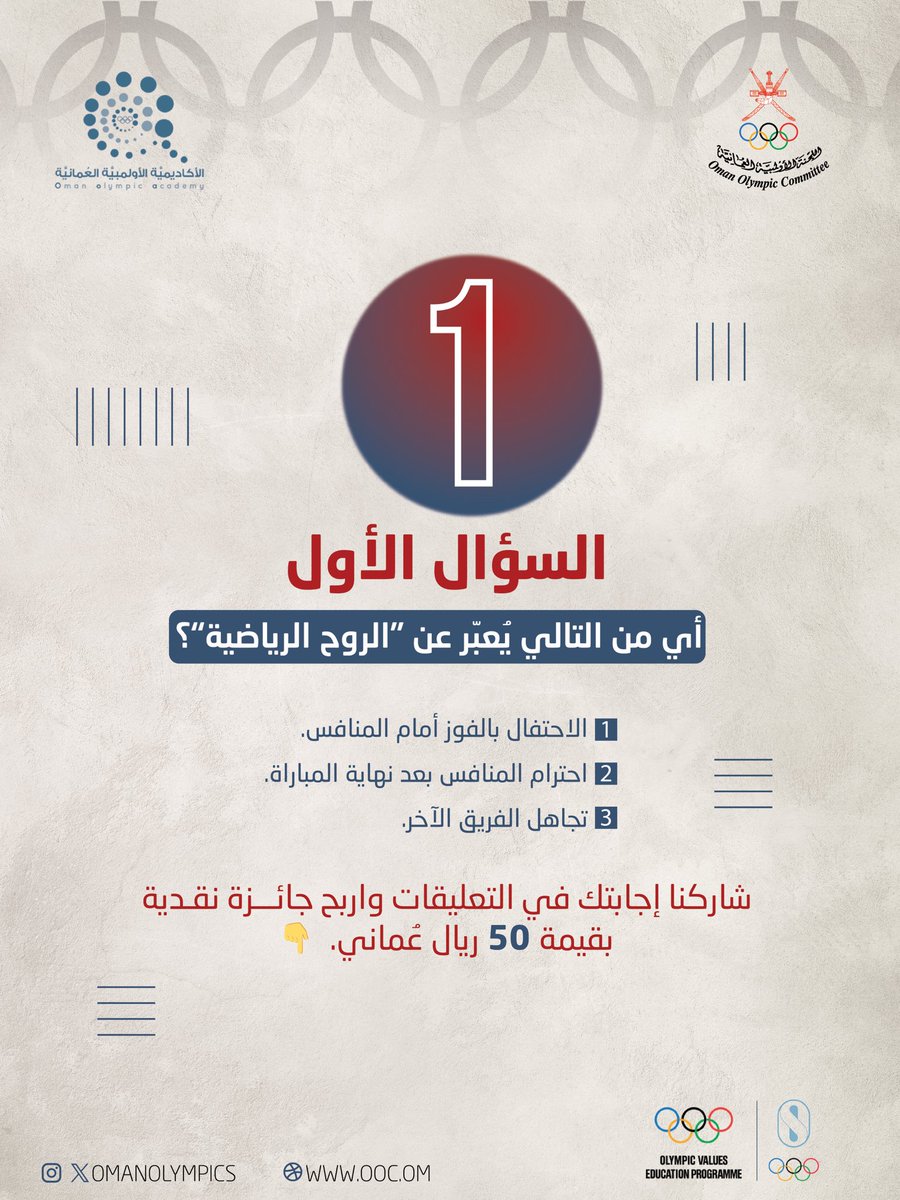 Oman Olympic Committee tweet media