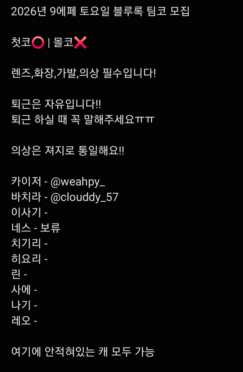 오앵 팀코모집 tweet media